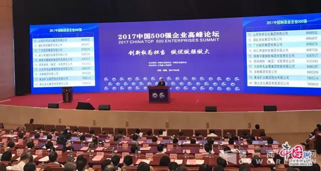 刚刚，“2017中国企业500强”强劲发布，徐工集团持续领跑行业！.jpg