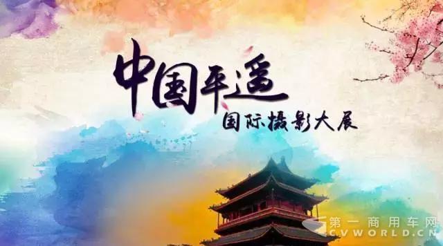 第四届中国平遥国际摄影大展.jpg