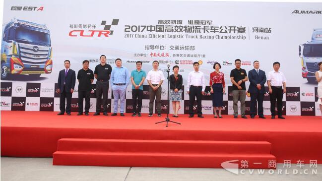 2017中国高效物流卡车公开赛（河南站）开赛仪式.jpg