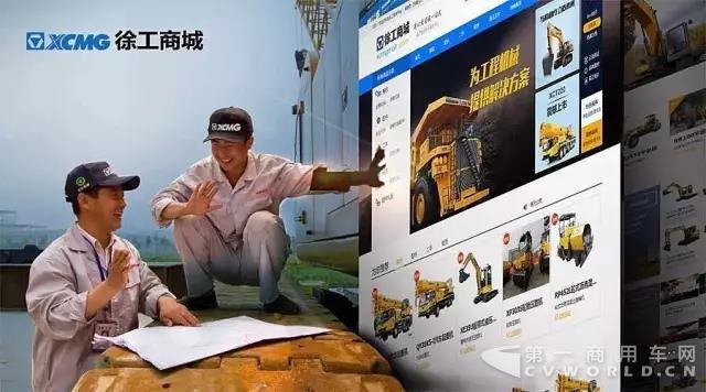 徐工大数据驱动工程机械电商综合服务平台——徐工商城.jpg