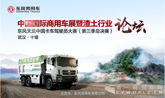 把脉渣土运输结症  中国渣土行业论坛武汉举行.png