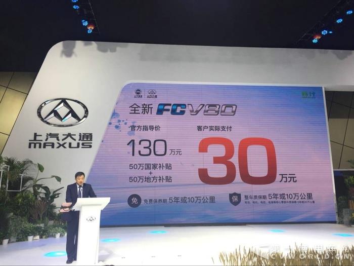 上汽大通宣布FCV80燃料电池车售价.jpg