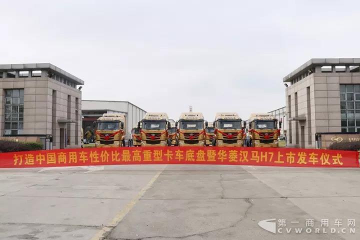 打造中国商用车性价比最高重型卡车底盘 华菱汉马H7正式走向市场1.jpg