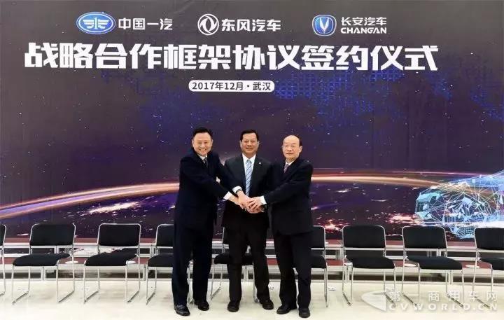 重磅：中国一汽、东风汽车、长安汽车在武汉签订战略合作协议.jpg
