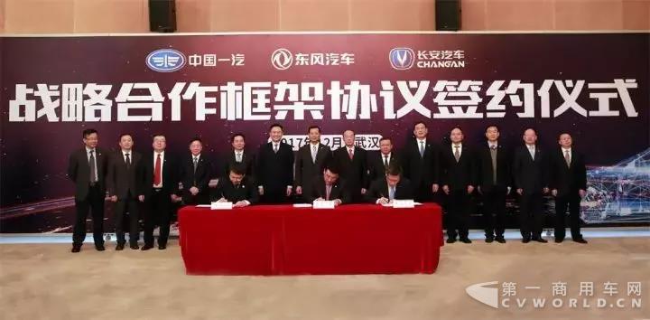 重磅：中国一汽、东风汽车、长安汽车在武汉签订战略合作协议1.jpg