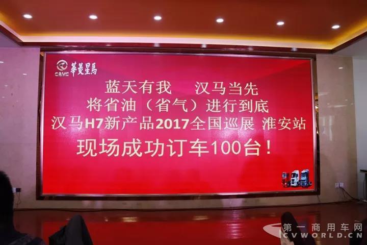 现场订车100台 汉马H7新产品巡展淮安站再创佳绩.jpg