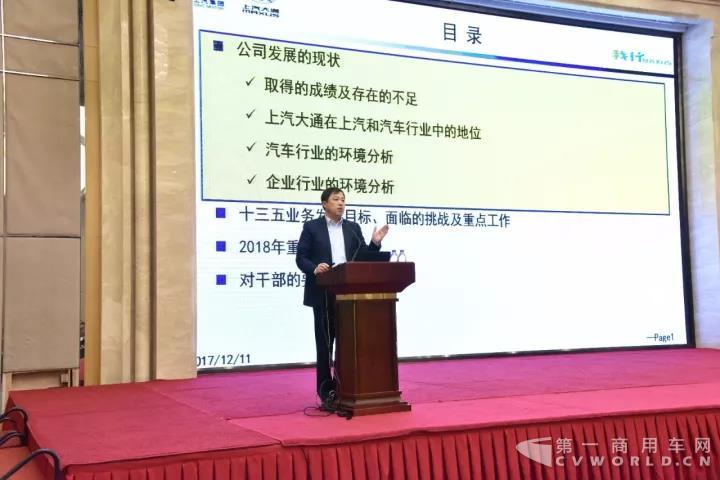 2017年上汽大通年终干部大会辑要1.jpg