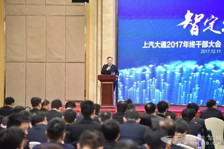 2017年上汽大通年终干部大会辑要9.jpg