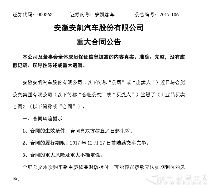 安凯客车.png