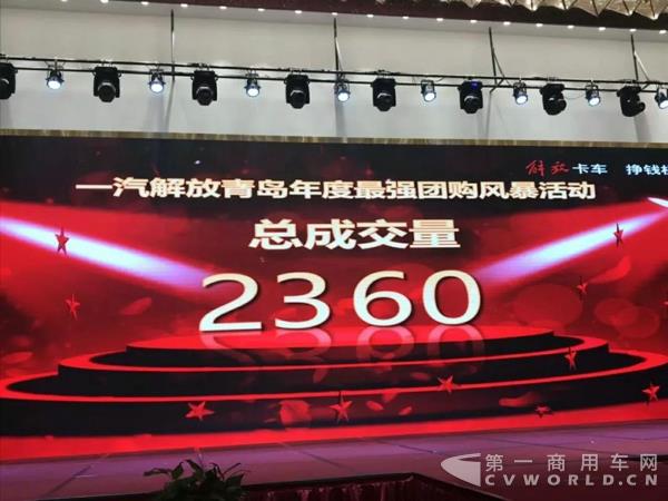 2360台！史上最大卡车订单！一汽解放·青岛卡车侠团购会在高安打破纪录7.jpg