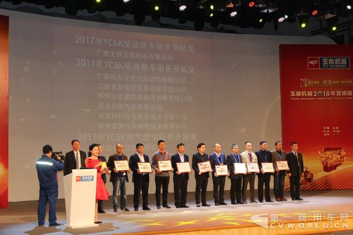 玉柴颁发2017年YC6K柴油整车销售贡献奖及开拓奖.jpg