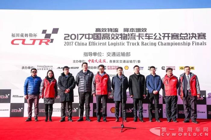 2017中国高效物流卡车公开赛（总决赛）开赛仪式.jpg