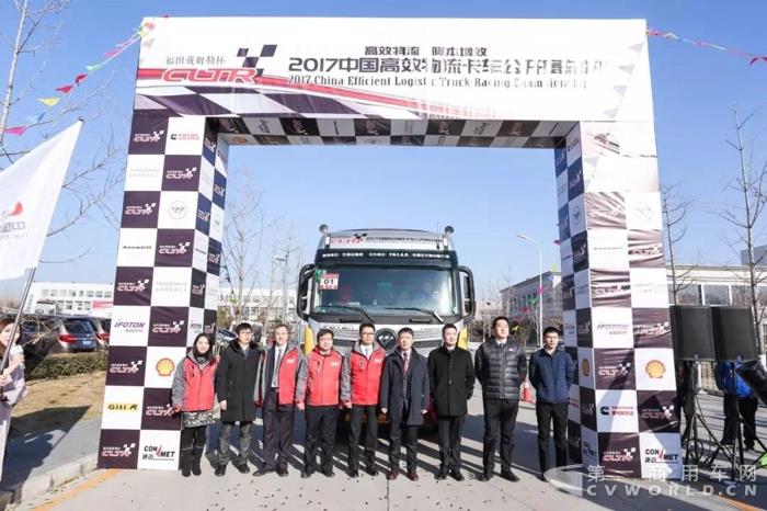 2017中国高效物流卡车公开赛总决赛发车仪式.jpg