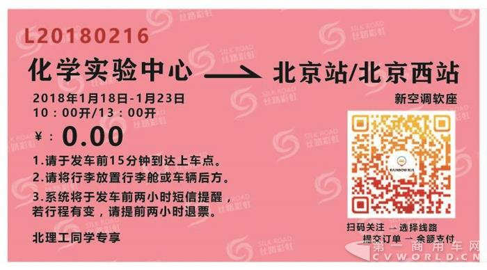 彩虹巴士2018春运免费送站良乡大学城发车3.jpg