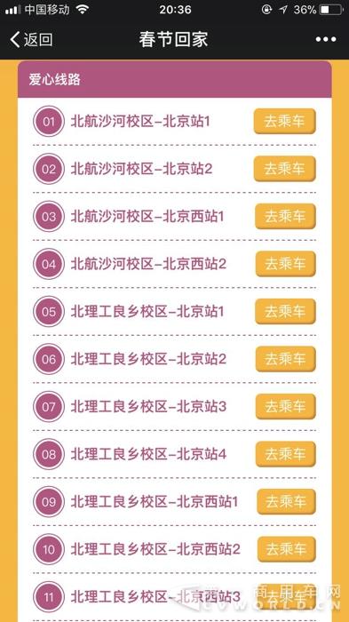 彩虹巴士2018春运免费送站良乡大学城发车4.jpg