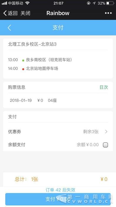 彩虹巴士2018春运免费送站良乡大学城发车6.jpg