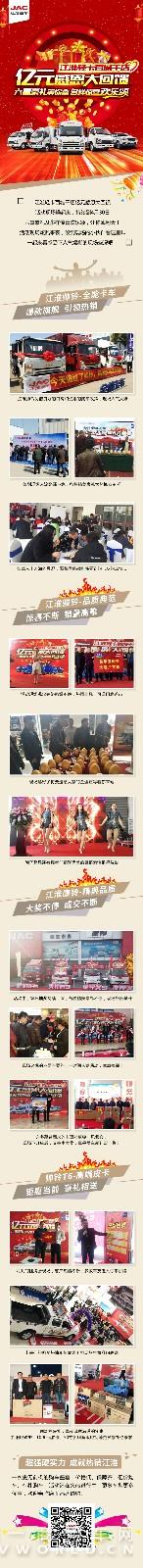 江淮轻卡百城千店亿元感恩大回馈.jpg