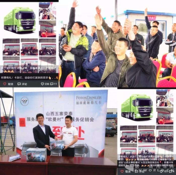 欧曼服务进驻山西五寨物流村 定制化产品服务促销斩获390台订单10.jpg