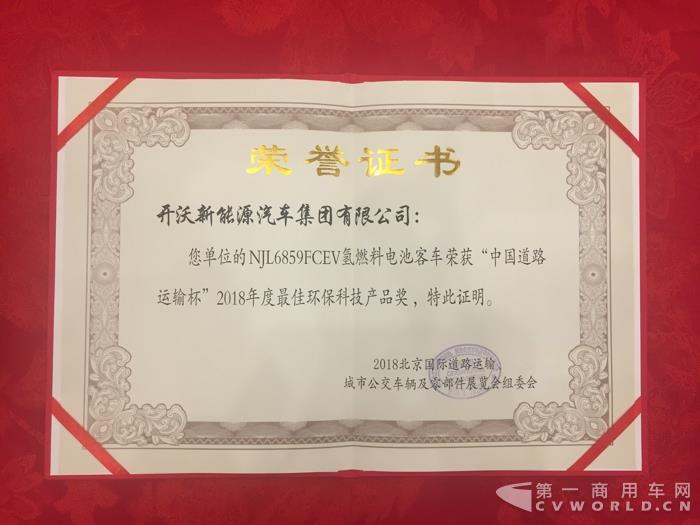 南京金龙开沃F85氢燃料电池客车获奖照片.jpg