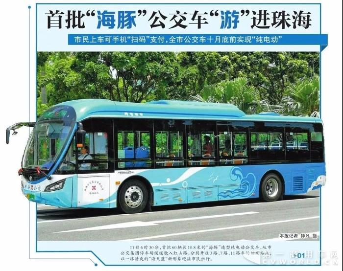 首批“海豚”公交车“游”进珠海1.jpg