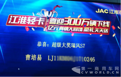 20180816又一辆瑞风S7大奖！江淮轻卡300万下线抽奖活动还在继续62.png
