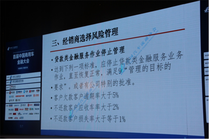首届中国商用车金融大会在上海隆重举行1430.png