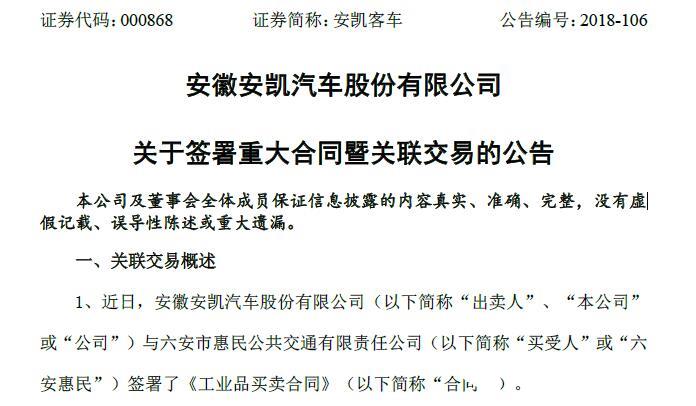 安凯客车.jpg