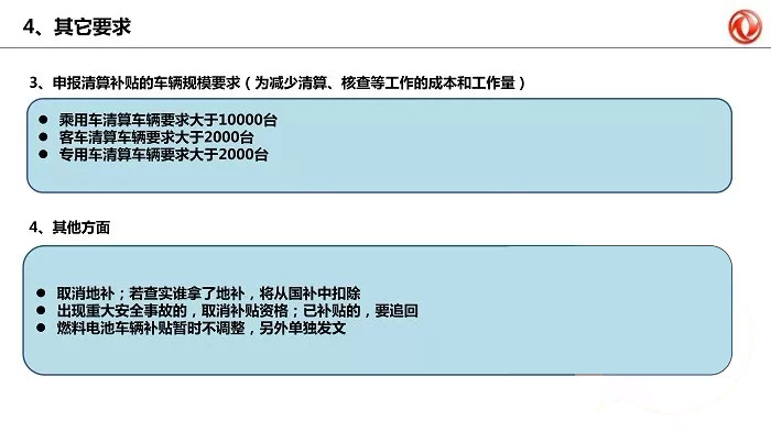 新能源补贴政策6.jpg