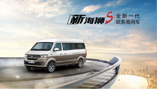 2019蓄势待发，大空间新海狮S帮你早做规划化迈向财富自由(1)469.png