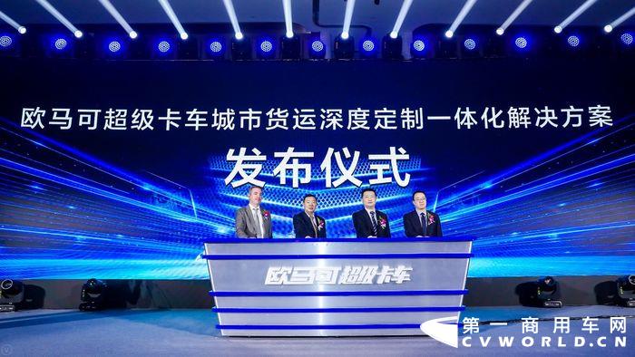 【福田汽车集团副总裁、欧马可事业部总裁顾德华先生（右二）、中国物流与采购联合会副会长任豪祥先生（左二）、北京福田康明斯发动机有限公司客户支持总监柴睿敏先生（右一）、福田采埃孚轻型自动变速箱（嘉兴）有限公司 高级技术专家MR.Dieter Beck（左一）共同发布城市货运深度定制一体化解决方案】.jpg