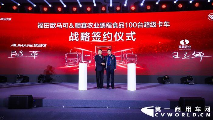 【欧马可与顺鑫农业鹏程食品达成100台“城配之星”战略合作】.jpg