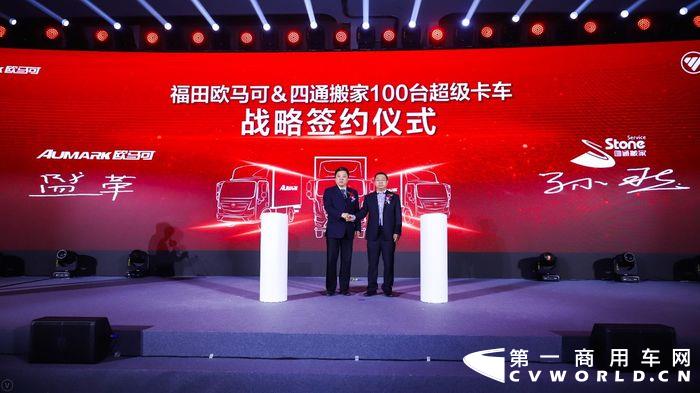 【欧马可与四通搬家达成100台“搬家之星”战略合作】.jpg
