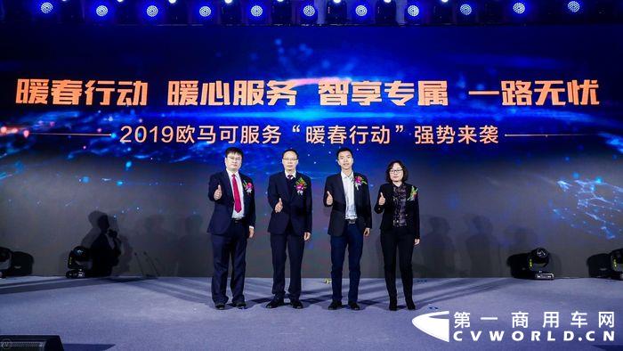 【欧马可营销公司服务副总经理彭仕顺先生、北京福田康明斯中国区服务经理张雁先生、福田采埃孚销售服务总监刘继征先生、北京正万通汽车销售服务有限公司总经理高金华女士共同发布服务“暖春行动”】.jpg