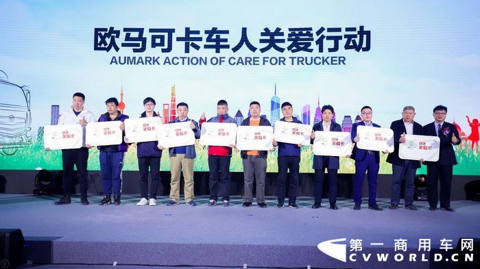 【欧马可为卡车人群体送上健康关爱】.jpg