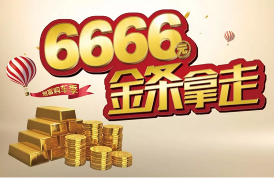 创富购车季，金杯全系车辆6666元开回家！921.png
