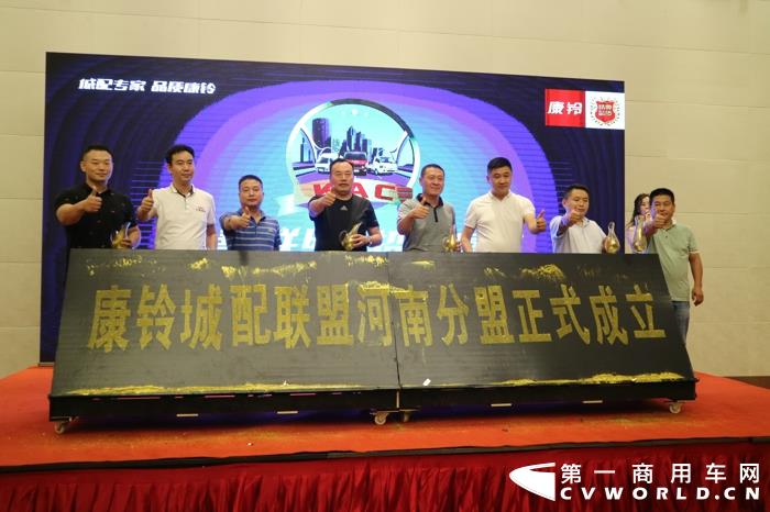 康铃城配联盟河南分盟正式成立.jpg