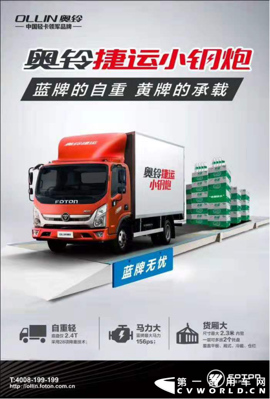 【小钢炮稿v5-确认版】轻量化与高承载兼得 奥铃小钢炮劲擎来袭0802700.png