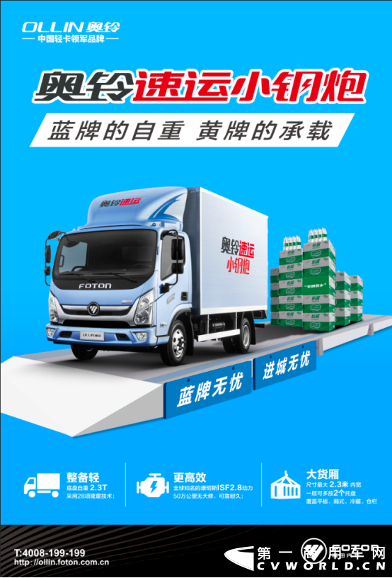 【小钢炮稿v5-确认版】轻量化与高承载兼得 奥铃小钢炮劲擎来袭08021043.png
