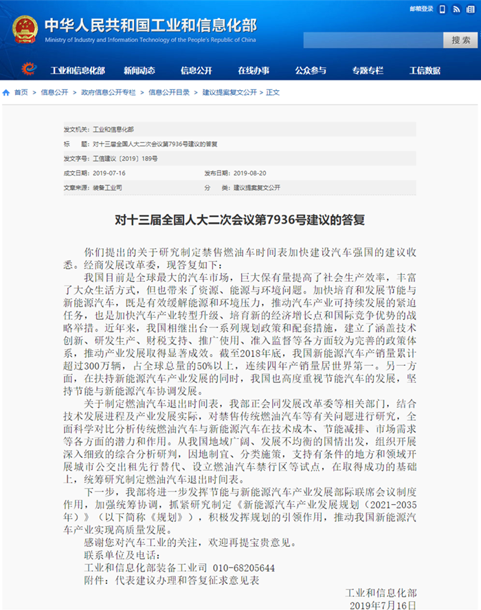 对十三届全国人大二次会议第7936号建议的答复_副本.png