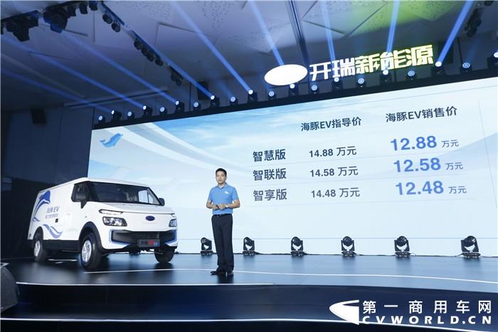 9月19日，开瑞新能源海豚EV在深圳正式发布，官方指导价为14.48万-14.88万元，补贴后最终售价为12.48-12.88万元。海豚EV物流车的强势登场，将为新一代物流行业带来全新升级的用车感受，引领电动物流车迈入智能互联的新时代。