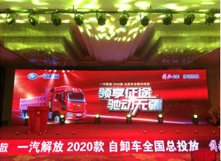 2019年11月15日，“领享征途  驰动无疆” 一汽解放2020款自卸车全国总投放活动，在中国历史文化名城昆明隆重举行。