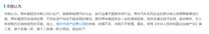 从人民法院公告网了解到，因杭州青年汽车有限公司的破产财产已经分配完结，依照《中华人民共和国企业破产法》第一百二十条之规定，本院于2019年10月21日裁定终结杭州青年汽车有限公司破产程序。