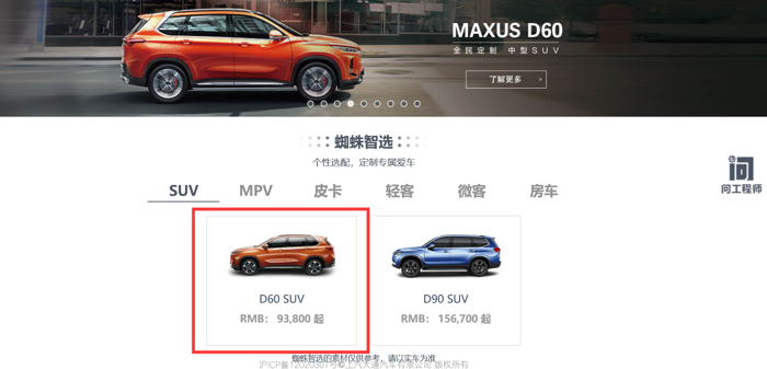 今年秋天，原本计划买辆合资品牌SUV的小编，却选择了一款上市刚两个多月的“新面孔”——上汽MAXUS（迈克萨斯）D60，体验了一把网络定制购车。