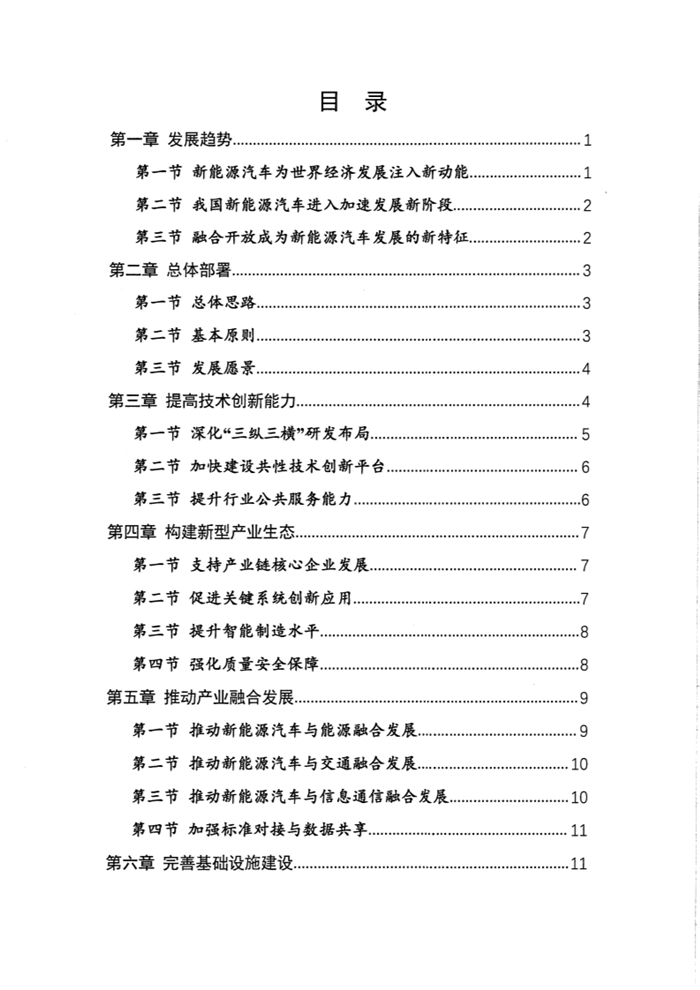 12月3日，工信部装备工业司发布《新能源汽车产业发展规划（2021-2035年）》（征求意见稿），并公开征求各方意见，截止时间为2019年12月9日。