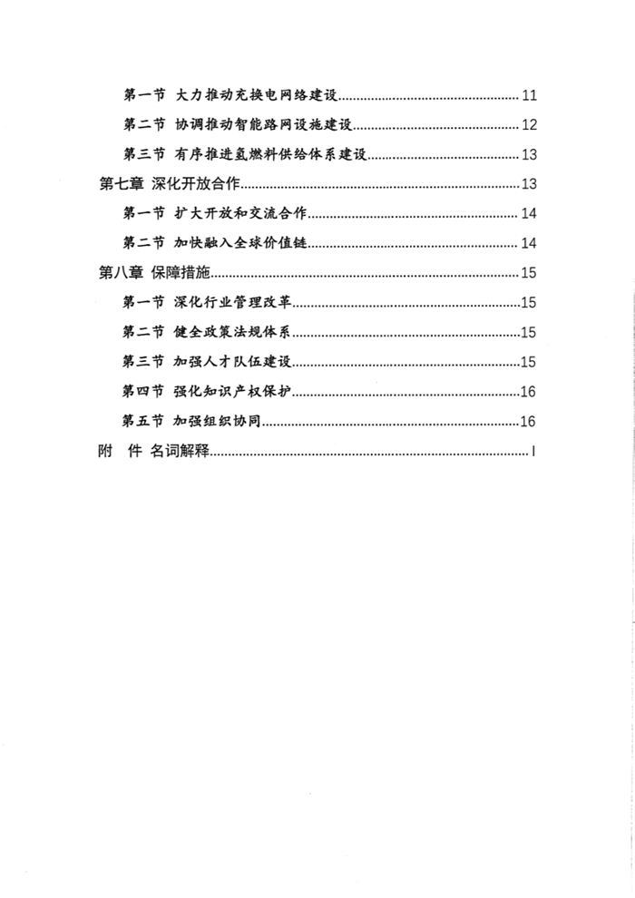 12月3日，工信部装备工业司发布《新能源汽车产业发展规划（2021-2035年）》（征求意见稿），并公开征求各方意见，截止时间为2019年12月9日。