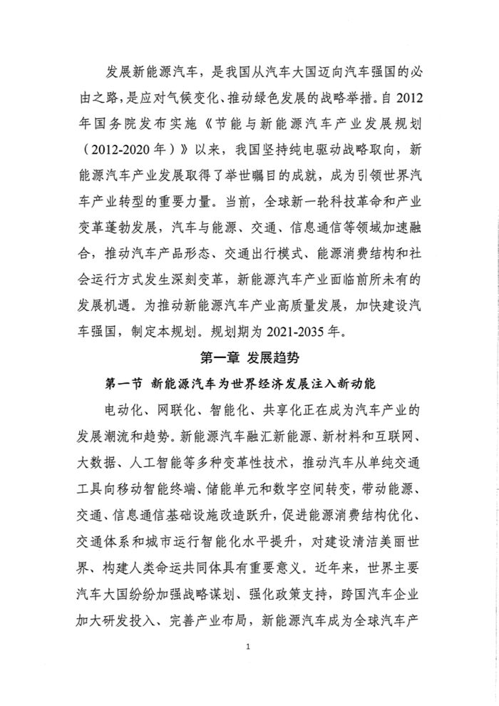 12月3日，工信部装备工业司发布《新能源汽车产业发展规划（2021-2035年）》（征求意见稿），并公开征求各方意见，截止时间为2019年12月9日。