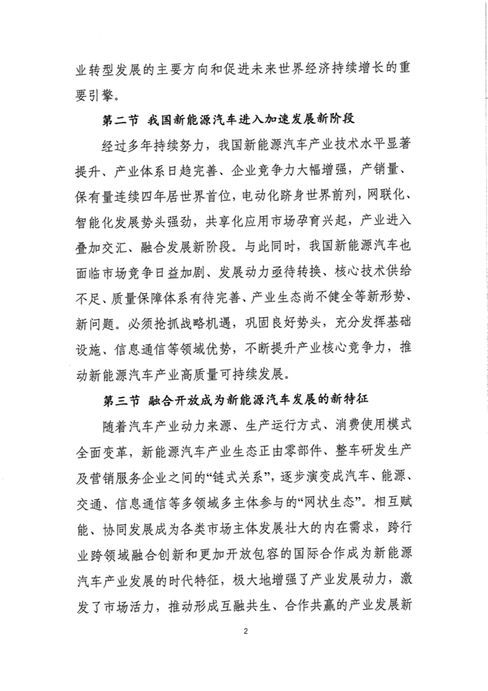 12月3日，工信部装备工业司发布《新能源汽车产业发展规划（2021-2035年）》（征求意见稿），并公开征求各方意见，截止时间为2019年12月9日。