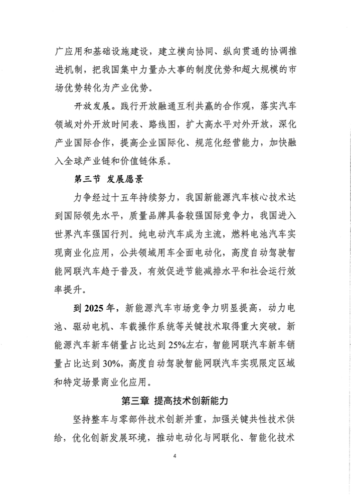 12月3日，工信部装备工业司发布《新能源汽车产业发展规划（2021-2035年）》（征求意见稿），并公开征求各方意见，截止时间为2019年12月9日。