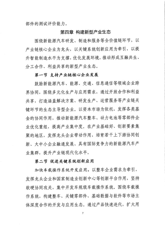 12月3日，工信部装备工业司发布《新能源汽车产业发展规划（2021-2035年）》（征求意见稿），并公开征求各方意见，截止时间为2019年12月9日。