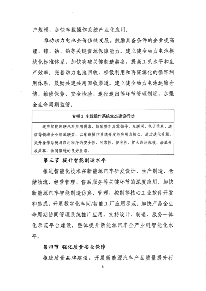 12月3日，工信部装备工业司发布《新能源汽车产业发展规划（2021-2035年）》（征求意见稿），并公开征求各方意见，截止时间为2019年12月9日。